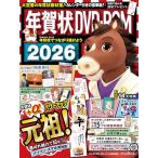 ショッピング年賀状 年賀状DVD-ROM 2026 (インプレス年賀状ムック)