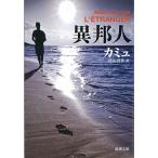  необычность . человек ( Shincho Bunko )