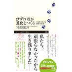 . смещение человек . эволюция ....-- живое существо .... шт .. секрет ( Chikuma Prima - новая книга )