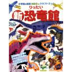  новый .. хочет динозавр павильон ( Shogakukan Inc.. иллюстрированная книга NEO. craft ...)