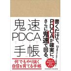 . скорость PDCA блокнот -- писать только .,PDCA. наверняка, кроме того, . скорость . раз .6 cycle (6 месяцев ). блокнот 