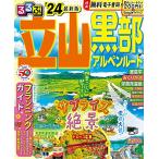 るるぶ立山 黒部 アルペンルート'24 (るるぶ情報版)