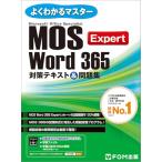 MOS Word 365 Expert меры текст & рабочая тетрадь ( хорошо понимать тормозные колодки )