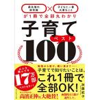  воспитание детей лучший 100..[ передний край. новый здравый смысл × ребенок . самый серьезный ...].1 шт. . все часть круг ...