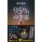 95%. космос . Akira не сделан * загадка ~. считывание .. космос введение (SB новая книга 695)