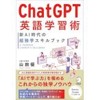 ChatGPT изучение английского языка .. новый AI времена. супер .. умение книжка 