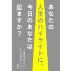  ваш жизнь. высокий свет ., сейчас день. вы. .. .?