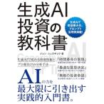 生成AI投資の教科書