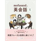 mofusand. диалоги на английском языке 