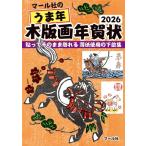  Maar фирменный .. год гравюра на дереве новогодняя открытка 2026