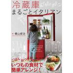  рефрижератор целиком итальянский 