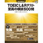 [CD-ROM* звук DL есть ] TOEIC(R) L&amp;R тест . высота. ..600.