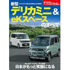  новый модель срочное сообщение no. 648. новая модель Delica Mini &eK Space. все Motor Fan отдельный выпуск новый модель срочное сообщение 