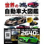  мир. автомобиль большой иллюстрированная книга 