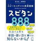  Spee King поэтому. английское слово .spi язык 888