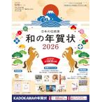 日本の伝統美 和の年賀状 2026