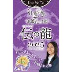 Love Me Do. месяц . дракон ..... дракон ..2025.. дракон (btik* Mucc no.1790)