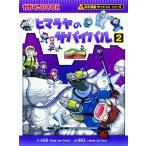 himalaya. Survival 2 (....BOOK- наука манга Survival серии )
