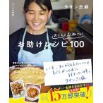 ki... кулинария ..... лен san! помощь рецепт 100 ( жизнь практическое использование серии )