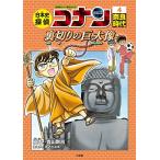  история Японии .. Conan 4 Nara времена : Detective Conan история ...