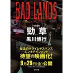 ..(BAD LANDSbado* Ran z фильм оригинальное произведение ) ( добродетель промежуток библиотека )