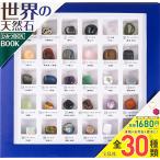 世界の天然石 ひみつBOX BOOK (バラエティ)