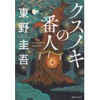 日本文学書籍その他