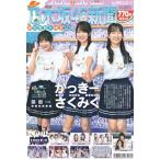  Nogizaka 46 газета 2025 специальный выпуск номер 