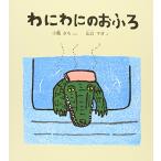 wa.... ванна ( ребенок книга с картинками серии )