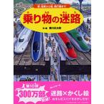  транспортное средство. лабиринт машина, электропоезд из судно, самолет до (....× клей было использовано [4 лет 5 лет c книга с картинками ])