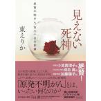 見えない死神 原発不明がん、百六十日の記