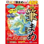 あっという間に完成!筆まめ年賀状 2024年版