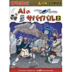 AI. Survival 2 ( наука манга Survival серии 63)