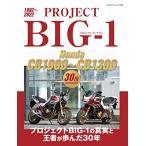 PROJECT BIG-1 Honda CB1000?CB1300 30th Anniversary( Yaesu носитель информации Mucc 794)