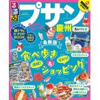 るるぶプサン・慶州 ちいサイズ (るるぶ情報版海外小型)