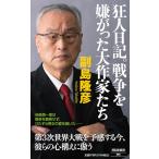  сумасшествие человек дневник. война ..... Daisaku дом ..(.. фирма новая книга 686)