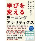 ショッピングデジタル教育ツール 学びを変えるラーニングアナリティクス