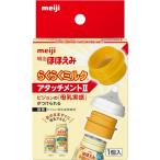  Meiji щека .. удобно молоко Attachment II(1 штук ) Pigeon материнское молоко реальный чувство специальный 