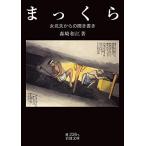 ma...: женщина . Хара c спросив документ .( Iwanami Bunko зеленый 226-1)