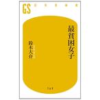  самый .. женщина ( Gentosha новая книга )