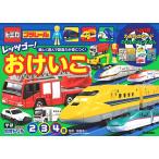  Tomica * Plarail let's go-....2*3*4 лет ( Gakken . тяпка . интеллектуальное развитие дрель )