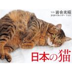 2026 год календарь японский кошка ([ календарь ])