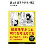  загадка время мир. религия * миф (.. фирма настоящее время новая книга )