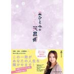 星ひとみの天星術