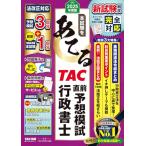 [ специальный Web.. имеется ]2025 года выпуск книга@ экзамен ....TAC непосредственно перед ожидания .. нотариус [ ожидания ..3 выпуск + новейший . мир 6 отчетный год книга@ экзамен 1 выпуск | ответ бумага DLsa-