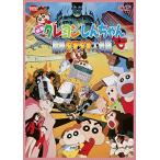  фильм Crayon Shin-chan тьма tamatama большой слежение [DVD]