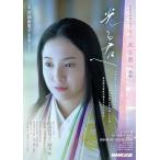  светится .. передний сборник (NHK большой река драма * гид )