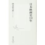  японский фильм история 110 год ( Shueisha Shinsho )