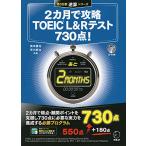 [CD-ROM* звук DL есть ]2 месяцы ...TOEIC(C)L&amp;R тест 730 пункт! ( остаток время обратный . серии )