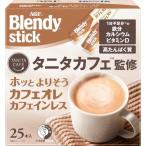 AGFb Len ti палочка tanita Cafe .. ho ... похоже кофе с молоком Cafe in отсутствует 25шт.@[ палочка кофе ][ белок ]